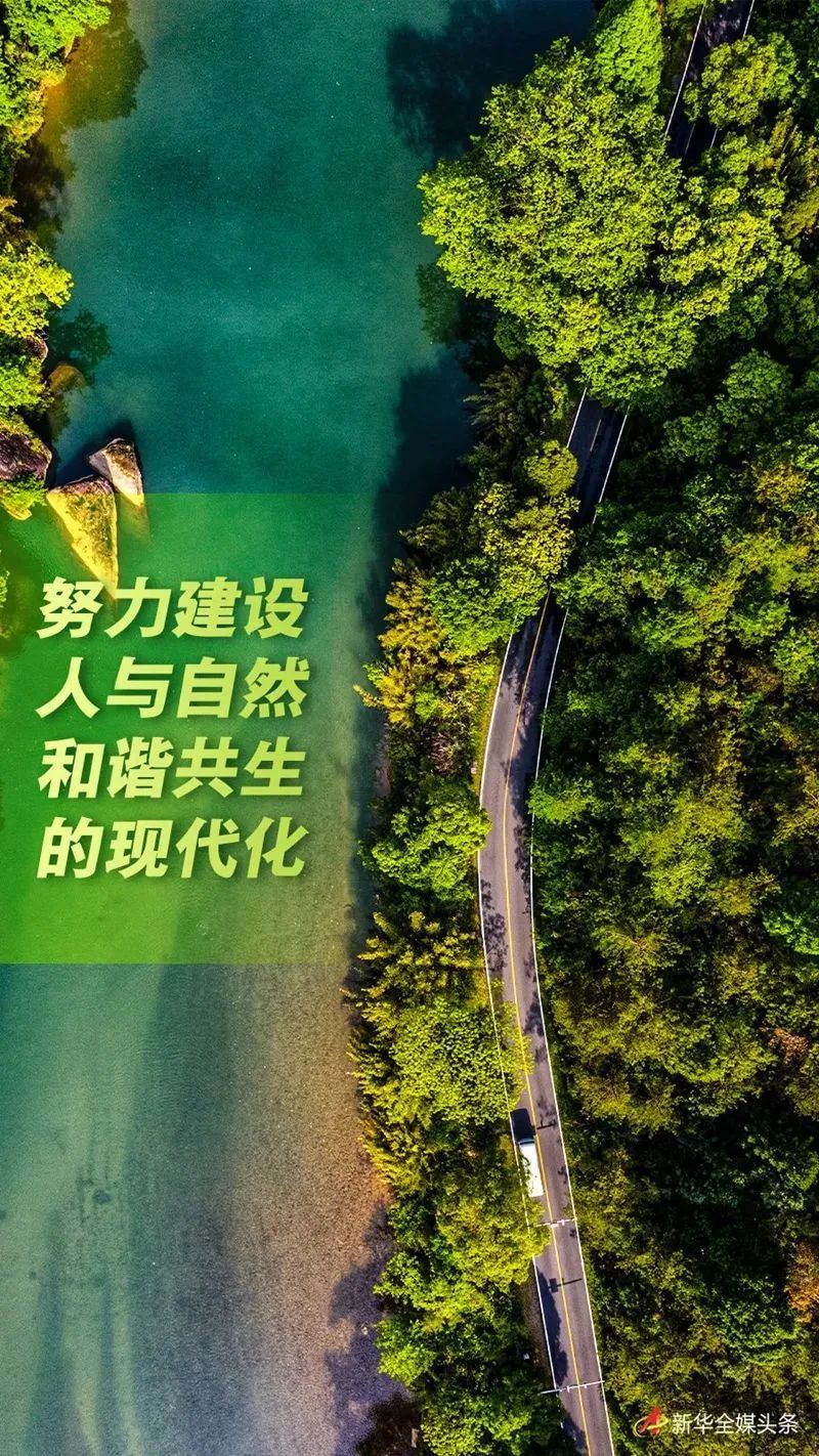 “努力建设人与自然和谐共生的现代化”——习近平生态文明思想的生动实践 - 新闻动态 - 贵州省自然资源厅